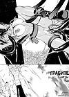 Megumi Raiders - глава 3 обложка