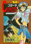 Coyote - глава 1 обложка