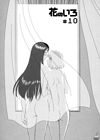 Hana no Iro - глава 10 обложка