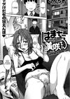 Watashi Ecchi Desu yo? - глава 10 обложка