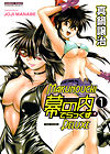 Makunouchi Deluxe - глава 1 обложка