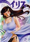 Monokage no Irisu - глава 1 обложка