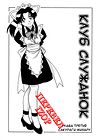 Maid Club - глава 3 обложка