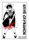 Maid Club - глава 7 обложка
