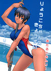 Ryouko-chan no Kyousui обложка