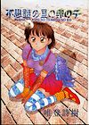 Princess Quest Saga - глава 1 обложка
