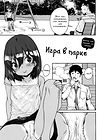 Loli to Asobo - часть 9. Playing at the Park обложка
