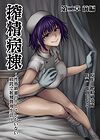 Sakusei Byoutou ~Seikaku Saiaku no Nurse shika Inai Byouin de Shasei Kanri Seikatsu~ - Глава 3 обложка
